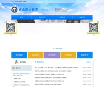 QDMBJY.com(青岛民办教育) Screenshot