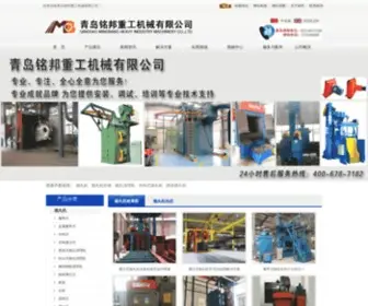 Qdmingbang.com(青岛铭邦重工机械有限公司) Screenshot