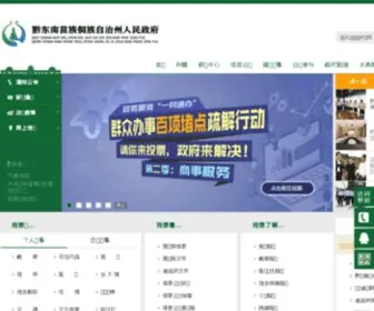 QDN.gov.cn(黔东南州人民政府网) Screenshot