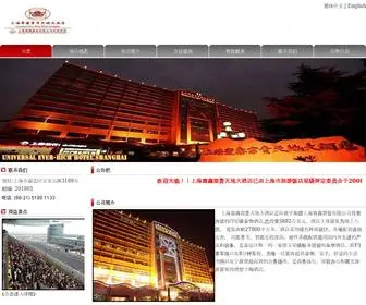 Qdoceanhotel.com(上海寰鑫富贵天地大酒店) Screenshot