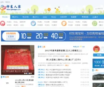 Qdonger.com(祁东新闻网) Screenshot