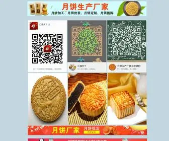 Qdoyxwp.cn(涟源市君之广式月饼的做法) Screenshot