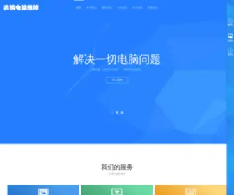 Qdqingfeng.com(青岛青枫电脑维修公司) Screenshot