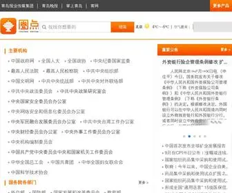 QDQSS.cn(★青岛全搜索网) Screenshot