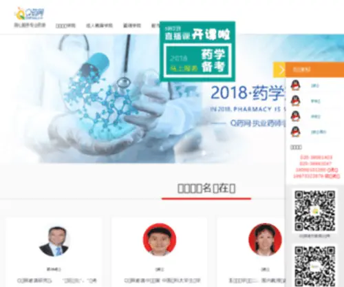 Qdrug.com.cn(Qdrug) Screenshot