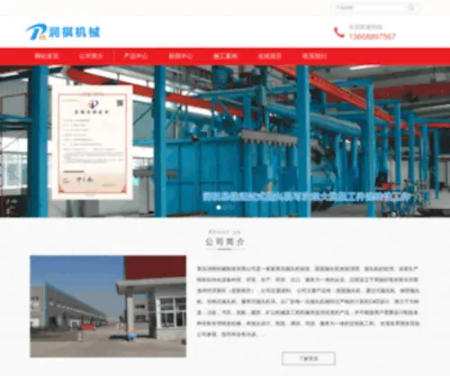 Qdrunqi.com(青岛润祺机械制造有限公司) Screenshot
