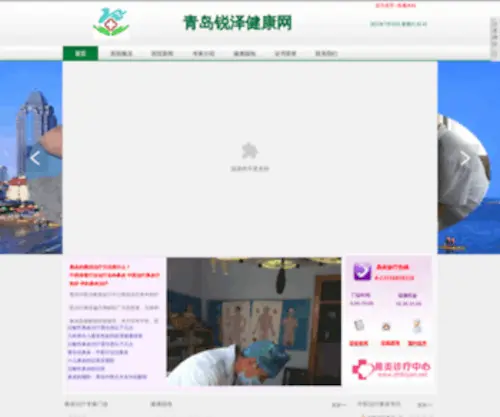 QDRZ.net(城阳锐泽诊所) Screenshot