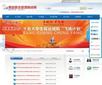 QDstar.com.cn(山东思达人才管理集团有限公司) Screenshot