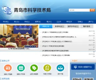 QDSTC.gov.cn(QDSTC) Screenshot