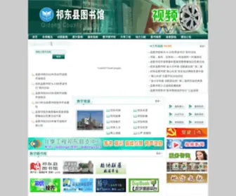 QDTSG.com(祁东图书馆) Screenshot