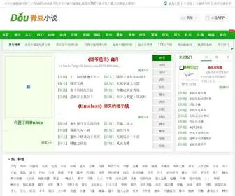 QDTXT.net(无弹窗小说网) Screenshot