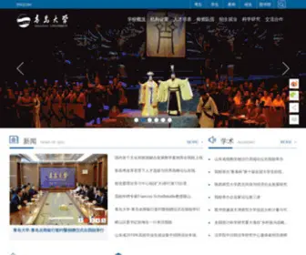 Qdu.edu.cn(青岛大学) Screenshot