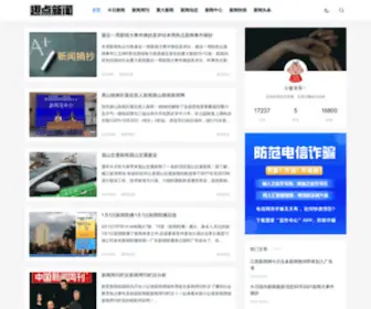 QDVVV.com(趣点新闻) Screenshot