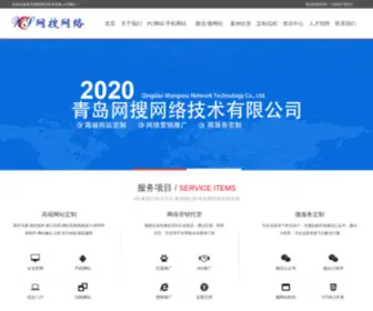 Qdwangluo.com(青岛网搜网络技术有限公司) Screenshot
