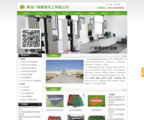 Qdweiyoulan.com(青岛广能橡塑化工有限公司) Screenshot