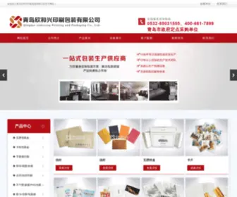 QDXHX.com(青岛欣和兴印刷包装有限公司) Screenshot