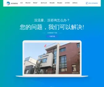 Qdxinsiwei.com(青岛网络推广) Screenshot
