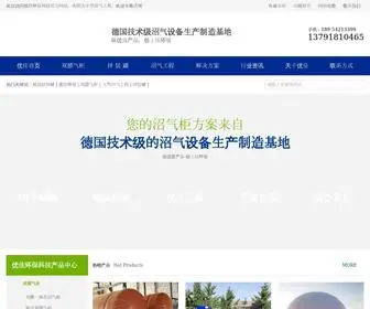 Qdyoujia.com(优佳环保网站) Screenshot
