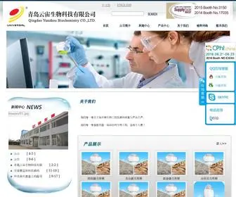 Qdyunzhou.com(青岛云宙生物科技有限公司) Screenshot