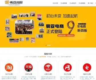 QDYY77.com(易亚代运营托管) Screenshot