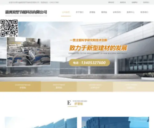 QDYZMS.com(青岛瀛洲美塑节能科技有限公司) Screenshot