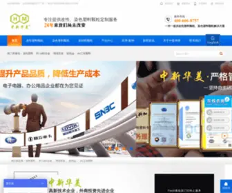 QDZXHM.com.cn(青岛中新华美塑料有限公司) Screenshot