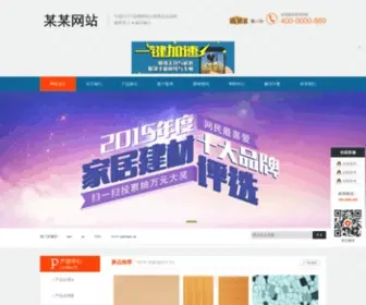 Qeecn.com(南京建材) Screenshot