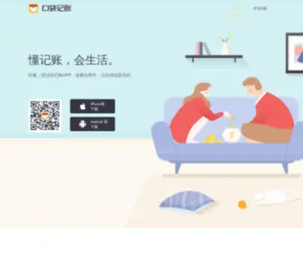 Qeeniao.com(口袋记账网) Screenshot