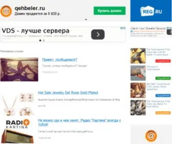 Qehbeler.ru(Qehbeler) Screenshot