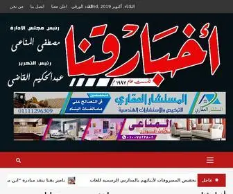 Qenanews.com(جريدة أخبار قنا) Screenshot