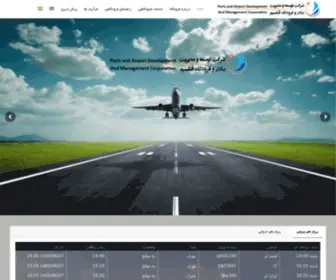 Qeshmairport.ir(فرودگاه) Screenshot