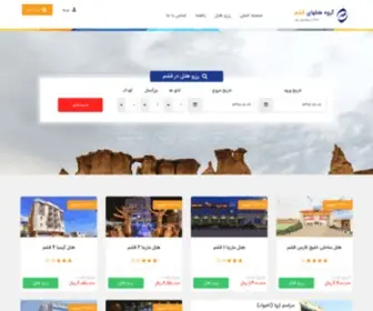 Qeshmhotels.org(گروه هتلهای قشم) Screenshot