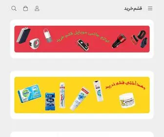 Qeshmkharid.com(صفحه اصلی) Screenshot