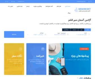 Qeshmsky.com(صفحه اصلی) Screenshot