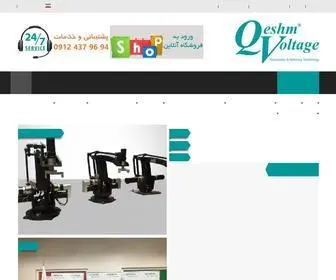 Qeshmvoltage.com(قشم ولتاژ) Screenshot