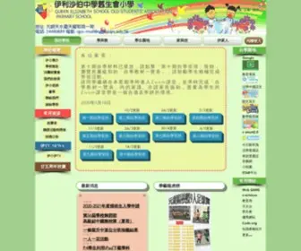 Qesosaps.edu.hk(伊利沙伯中學舊生會小學 QESOSAPS 辦學宗旨) Screenshot