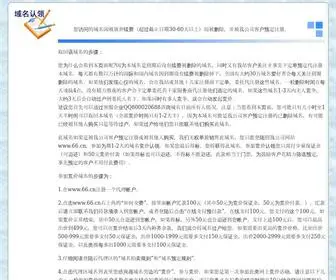 Qeub6.cn(66.cn国域网) Screenshot