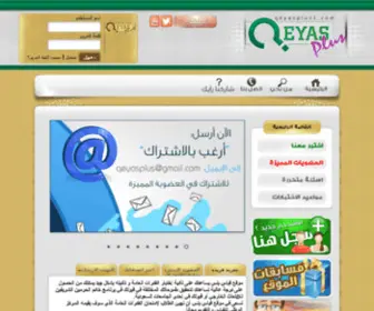 Qeyasplus1.com(قياس) Screenshot