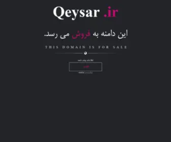 Qeysar.ir(فروش) Screenshot