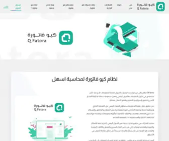 Qfatora.com(مؤسسة) Screenshot