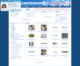 Qfbio.com(上海起发实验试剂有限公司) Screenshot