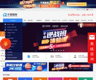 Qfedu.com(千锋教育) Screenshot