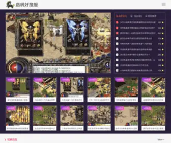 QFGYS.com(超级变态传奇65535综合网) Screenshot