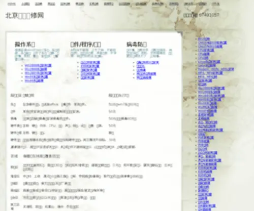 Qfix.cn(北京电脑维修网) Screenshot