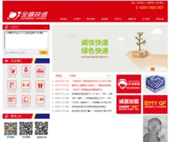 QFKD.com.cn(全峰快递) Screenshot