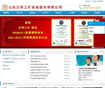 QFMKGK.com(山东正祥工矿设备股份有限公司) Screenshot