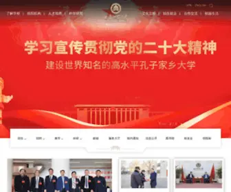 Qfnu.edu.cn(曲阜师范大学) Screenshot