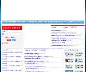 Qfnujiuye.com(曲阜师范大学就业信息网) Screenshot