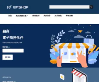 QFshop.hk(QFShop錢商正式開業) Screenshot