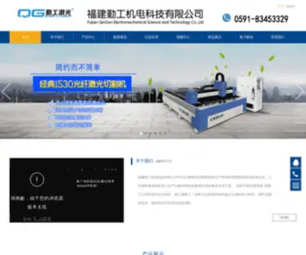 QGCNC.com(激光切管机) Screenshot